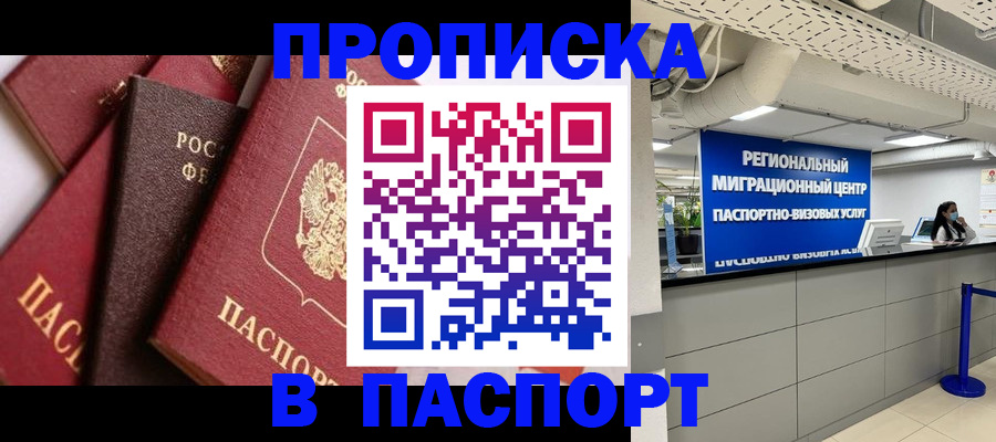 прописка штамп в Апатитах